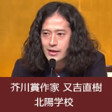 又吉直樹母校